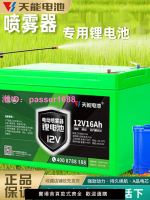 天能鋰電池12v8ah電動噴霧器專用打藥機噴壺大容量12伏12安蓄電瓶