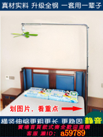 【台灣公司 可打統編】新款中聯小吊扇支架落地式床上固定架家用床頭蚊帳支撐掛桿子靜音