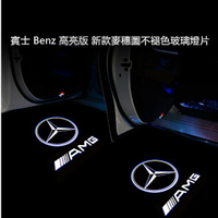 賓士 Benz 高亮版 麥穗圖不褪色玻璃燈片w176 w246 w213 w212 w205 GLC GLE迎賓燈