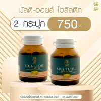 ฟู่เซียน - fuxian น้ำมันสกัดเย็น Multi-Oil ซอฟเจล ( 2 กระปุก )