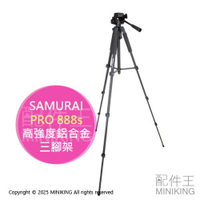 免運 公司貨 SAMURAI PRO 888s 高強度鋁合金三腳架 專業攝影 相機腳架 可拆式快拆板 附手機夾