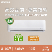 TATUNG 大同 8-10坪 1級變頻R32冷暖分離式空調(FT-50DYTR/R-50DYTR)