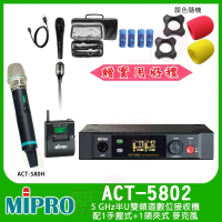 【MIPRO】ACT-5802 配1手握式+1領夾式 麥克風(5GHz數位雙頻道接收機)