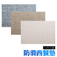 歐式編織西餐墊 雙色編織 餐桌墊 PVC 防滑隔熱 可重複使用 居家裝飾