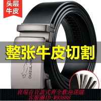 {台灣公司貨 可打統編}純牛皮男士皮帶真皮自動扣正品高檔品牌褲帶真牛皮頭層牛皮男腰帶