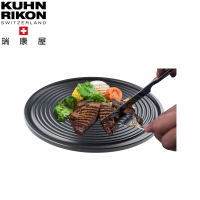 【瑞康屋Kuhn Rikon】瑞士炙燒烤盤式節能板26cm(1入組)