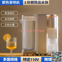 【千羽家居】110V220V即熱飲水機家用小型臺式速熱茶吧機辦公桌面自動恒溫水機