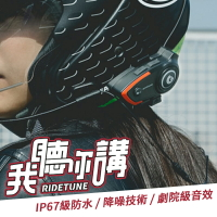 我聽你講 RideTune C300 安全帽藍牙耳機 摩托車藍芽耳機 機車騎士耳機 安全帽耳機 騎車對講 騎車通話 降噪【APP下單最高22%回饋】