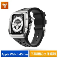 (送原廠錶帶-結帳再折)【Y24】Apple Watch 45mm 不鏽鋼防水保護殼 (銀/黑)