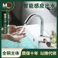 摩森高 全銅感應水龍頭全自動感應式水龍頭單冷冷熱智能洗手器