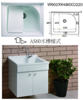 【麗室衛浴】台灣優質品牌 60CM實心人造石洗衣槽 AS60+活動洗衣板+發泡板防水浴櫃 60*48*H約63CM
