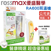 【醫康生活家】Rossmax優盛 紅外線耳溫槍RA600
