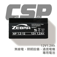 【CSP進煌】NP1.2-12 鉛酸電池12V1.2AH/UPS/不斷電系統/無人搬運機/POS系統機器/通信系統電池