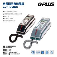 G-PLUS 拓勤 來電顯示有線電話機 LJ-1705W(家用電話 市內電話 桌上電話 壁掛式電話 固定電話)