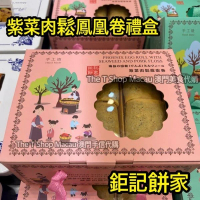 鉅記 (禮盒) 紫菜肉鬆鳳凰卷禮盒 (手工做) 澳門人氣手信 鉅記手信 鉅記餅家 澳門美食 過年 拜年 農曆新年 伴手禮 慶禮 中秋 聖誕 聚會 情人節 送禮首選 澳門新鮮直送香港 平行進口