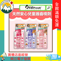 ★富丘藥局★ 歐樂芬 天然安心兒童護齒噴劑 草莓味 / 葡萄味 / 水蜜桃味 15ml/瓶