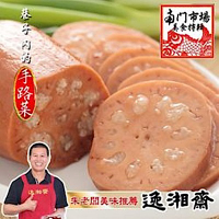 南門市場逸湘齋 江浙甜點冰糖蓮藕(600g)