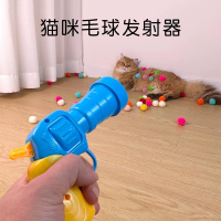 毛絨球發射槍貓咪玩具解悶互動毛球發射器靜音球逗貓神器發射球