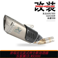 {台灣公司貨 可打統編}適用于摩托車改裝排氣管跑車音適用NK250SR 450sr黃龍追600排氣管
