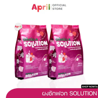 ซันโฟเนี่ยน Solution ผงซักฟอกสูตรเข้มข้น ไม่ผสมแป้ง ฆ่าเชื้อไวรัส ผ้าไม่ตกสี ไม่มีสารฟอกขาว