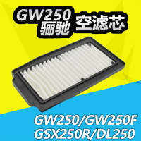 GW250空氣濾芯GW250F空濾芯GSX250R DL250適用鈴木驪馳空氣濾清器