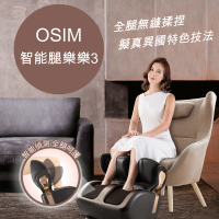 【OSIM】智能腿樂樂3 OS-3208(腳底按摩/美腿機/溫熱/翻轉)