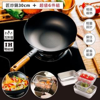 【日本TAKUMI】匠 岩紋鐵鍋/鐵炒鍋30cm 贈304不鏽鋼深型調理盆 六件組(日本製)
