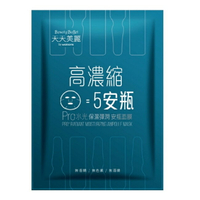 天天美麗Pro+水光保濕彈潤安瓶面膜(單片)