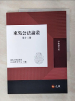 【書寶二手書T1／大學法學_FFG】東吳公法論叢第十三卷_東吳大學法律系公法研究中心