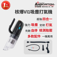 【安伯特】核爆VI1吸塵打氣機 (車用吸塵器 車用打氣機 胎壓偵測)-快