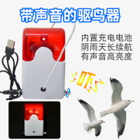 商用驅鳥神器果園聲波驅鳥器趕鳥神器嚇鳥戶外USB充電防鳥器