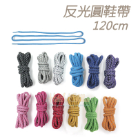 【糊塗鞋匠】G104 反光圓鞋帶120cm(2雙)