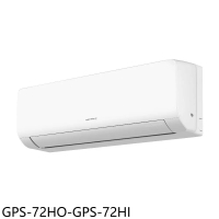 格力【GPS-72HO-GPS-72HI】變頻冷暖分離式冷氣(含標準安裝)
