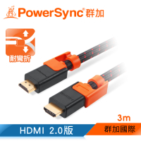 群加 PowerSync HDMI 2.0版抗搖擺編織影音傳輸線/3m