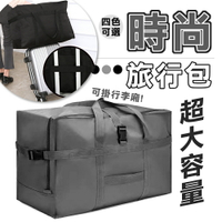 【台灣現貨】出國必備 大容量旅行包 托運包 折疊 摺疊收納包 行李袋 行李箱拉桿包 拉桿袋