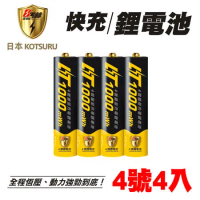 【日本KOTSURU】8馬赫 1.5V鋰電池 恆壓可充式充電電池(4號4入) 贈電池防潮收納盒