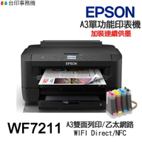 EPSON WF-7211 A3單功能印表機 WF7211 《改連續供墨》
