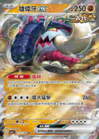 【CardMaster】寶可夢 PTCG 閃色寶藏 雄偉牙ex SV4A RR 鬥 112