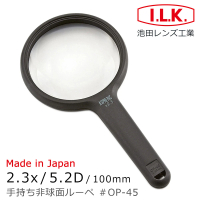 【I.L.K.】2.3x/5.2D/100mm 日本製非球面手持型放大鏡(OP-45)