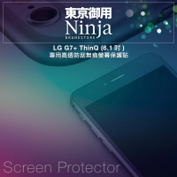 【Ninja 東京御用】LG G7+ ThinQ（6.1吋）專用高透防刮無痕螢幕保護貼