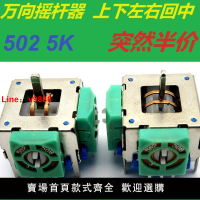 【台灣公司 超低價】遙控飛機搖桿油門和萬向搖桿電位器航模飛機遙控器5K 502游戲搖桿