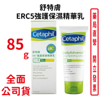 舒特膚ERC5強護保濕精華乳85g/條