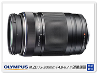 Olympus M.ZUIKO ED 75-300mm F4.8-6.7 II 二代(75-300 II.元佑公司貨)【APP下單4%點數回饋】