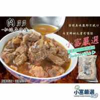【小富嚴選】肉品牛肉類-肉多多牛肉爐-特價中 1.25kg 淨重500g 我們真的是真材實料，一包淨重1250公克，內容物足足有500 濃縮牛肉高湯750公克 特價255 淨重500克 肉多多牛肉爐