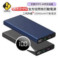 HERO 二代升級10000mAh QC4.0+PD全方位閃充行動電源