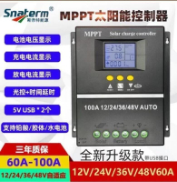 【可開發票】特價中✅全自動MPPT太陽能控製器60A80A100A全自動充放電通用12v24V36V48V帶U