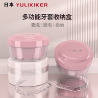 【牙齒寶寶】日本YULIKIKER 清潔密封浸泡盒一入 隱形牙套 活動假牙 清潔密封浸泡盒一入 可隨身攜帶
