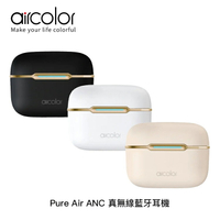 【94號鋪】aircolor Pure Air ANC 真無線藍牙耳機
