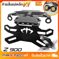 ซีโอดี ท้ายสั้นแม่เหล็ก MAXTEC V.1 Z900