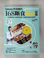 【書寶二手書T1／餐飲_I19】Sunny營養師的168斷食瘦身餐盤：媽媽、阿嬤親身實證！6大類食物 × 95道家常料理，不挨餓的超強必瘦攻略【隨書附：「食物分量表」】_Sunny營養師（黃君聖）